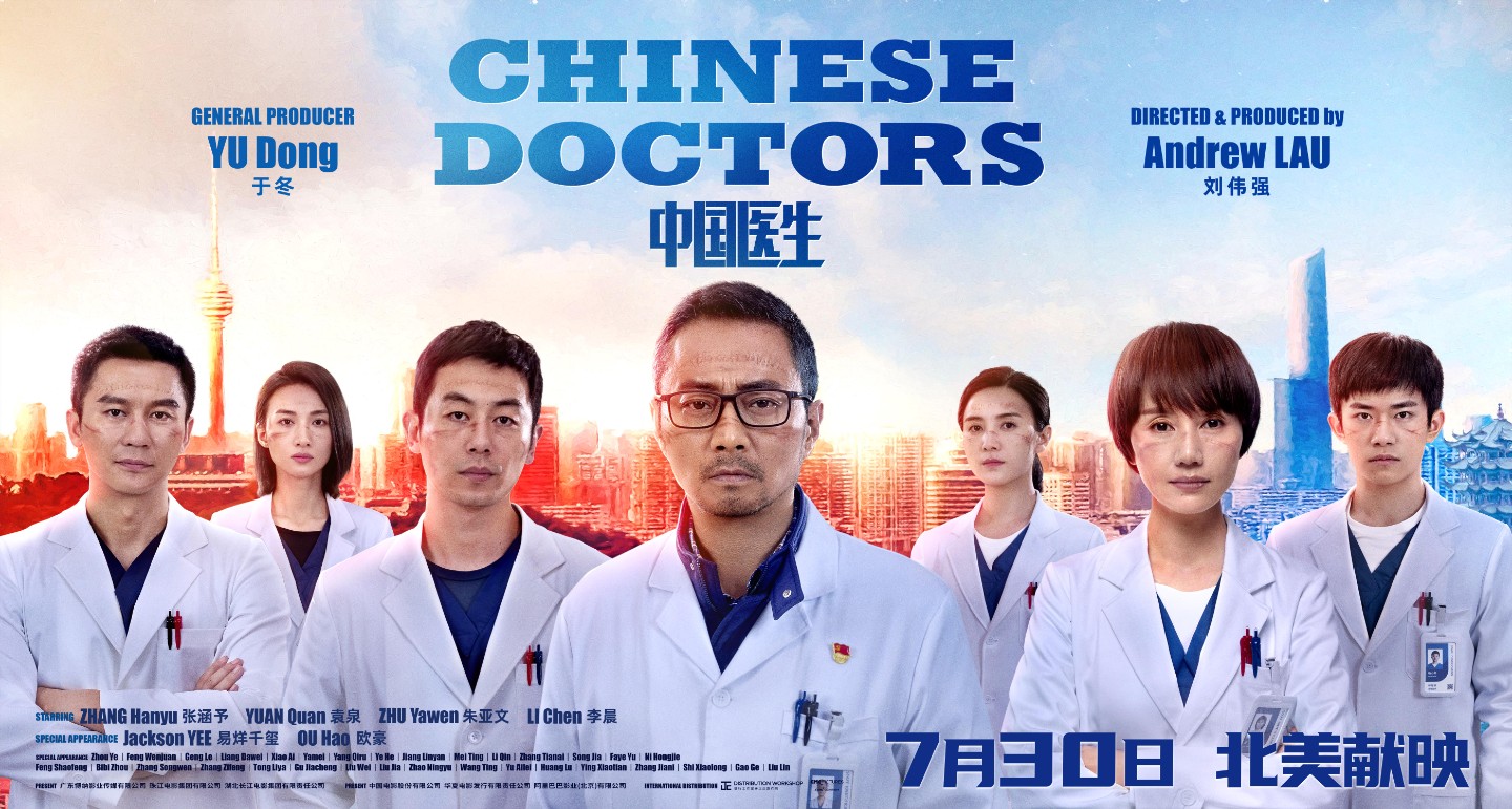 cmc pictures 电影《中国医生》, 7月30日北美澳新上映.