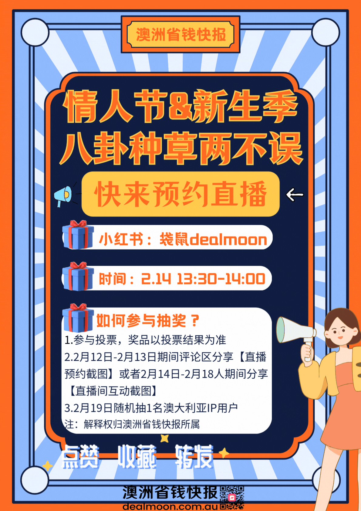 2.14 情人节\u0026新生季直播间倒计时：一起八卦，一起种草| 今日悉尼, image size:1190x1683