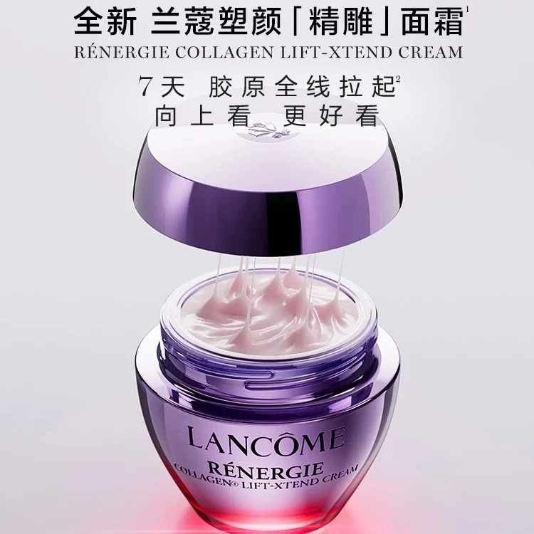 兰蔻塑颜精雕面霜50ml