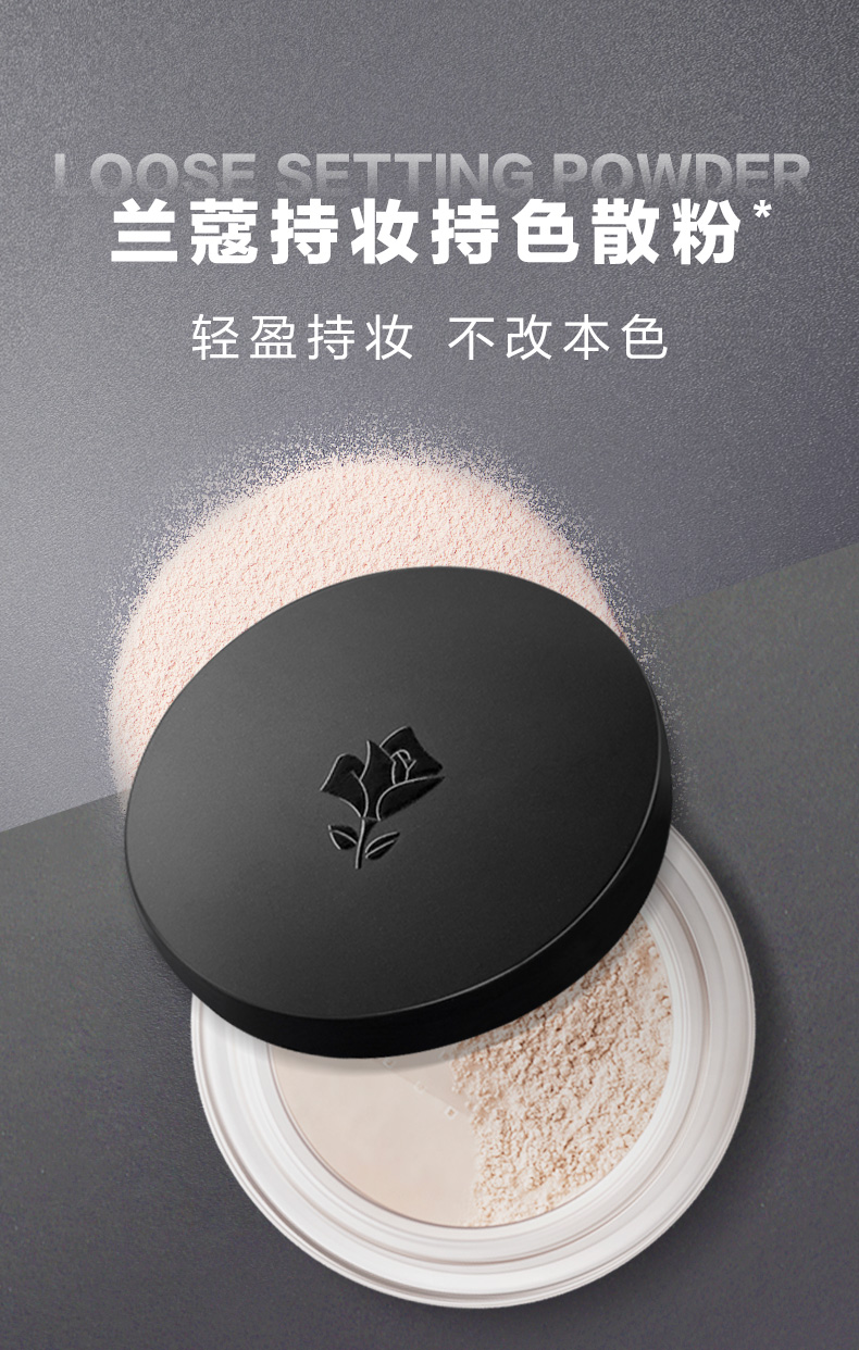 上新:lancome 持妆丝绒散粉 轻盈持妆 自然不假面 8.