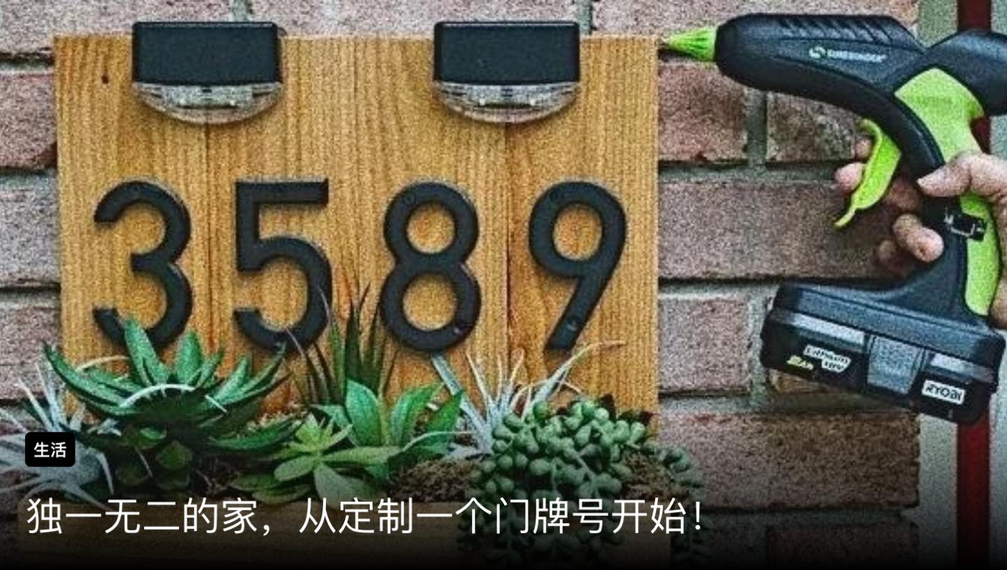 独一无二的家 从定制一个门牌号开始 北美省钱快报dealmoon Com 攻略
