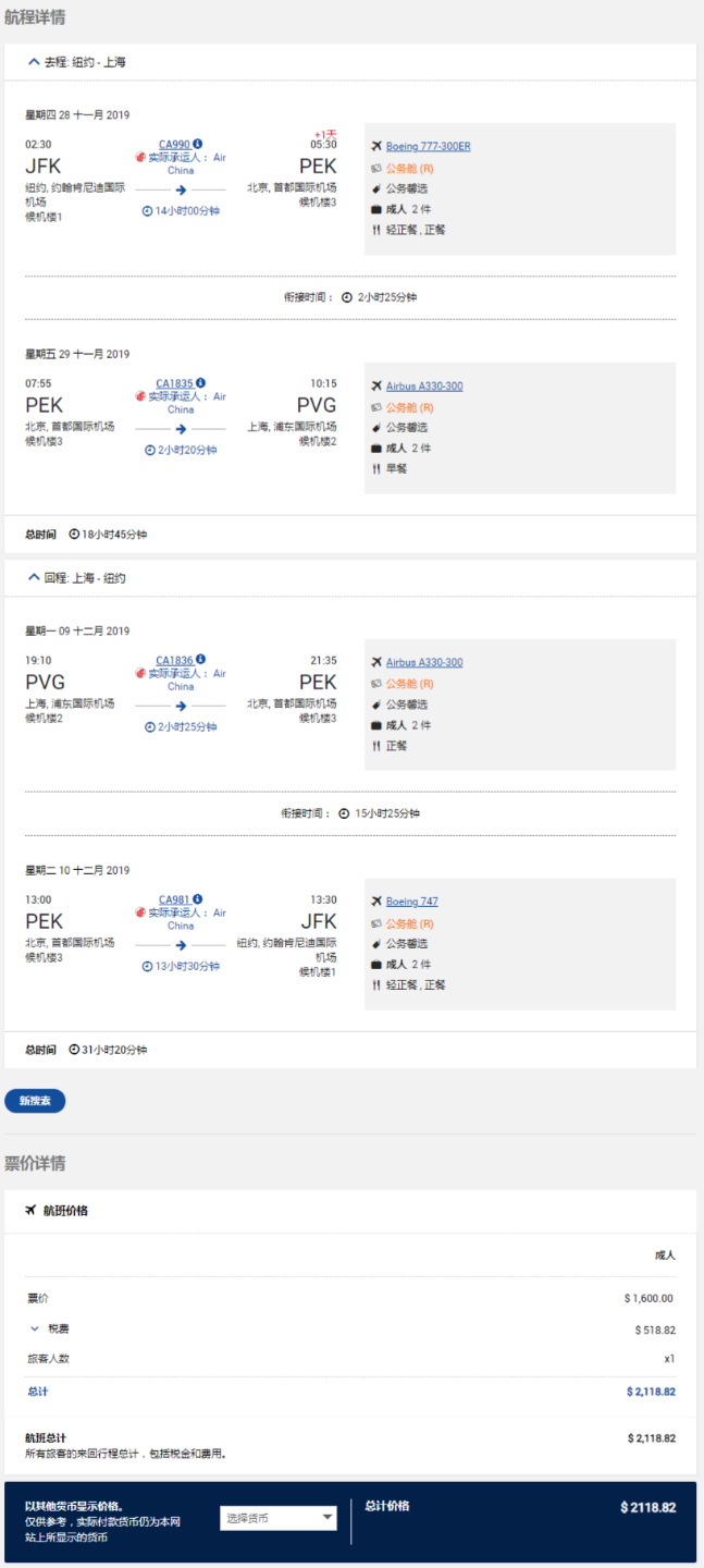 FireShot Capture 053 - 查看票价 - www.airchina.us.png