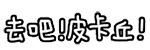 006APoFYjw1faz9ybp3xeg304601eaa3.gif
