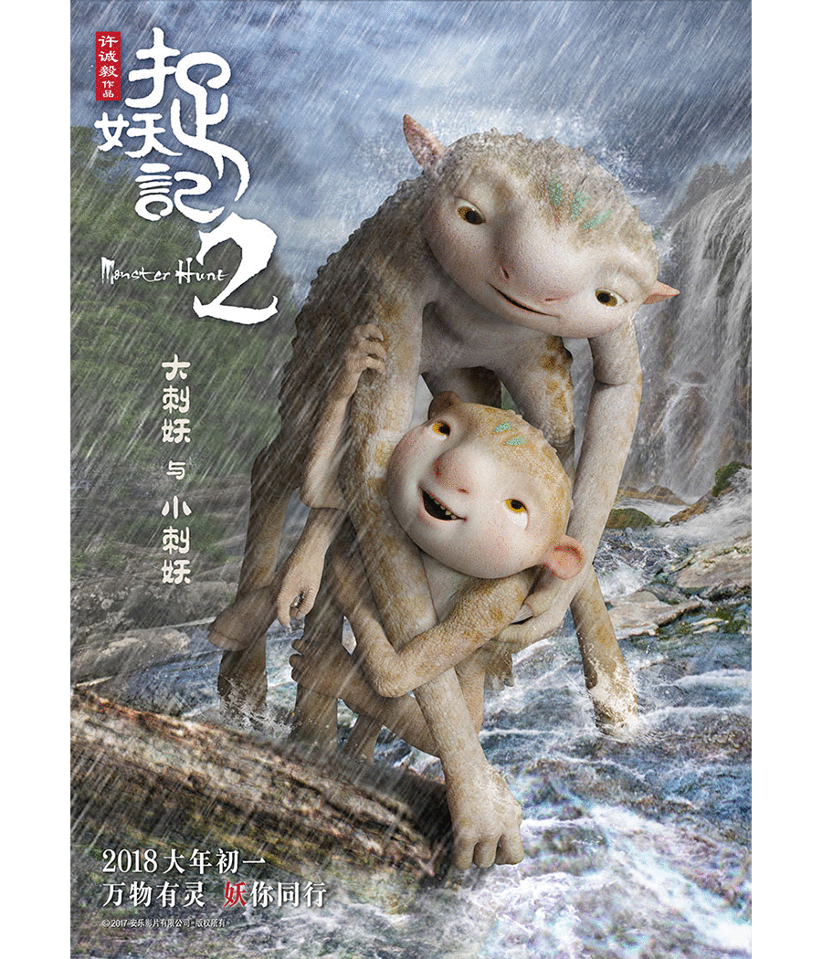 2018最值得期待的电影第一名《捉妖记2》,cineplex 礼卡等你拿 群星