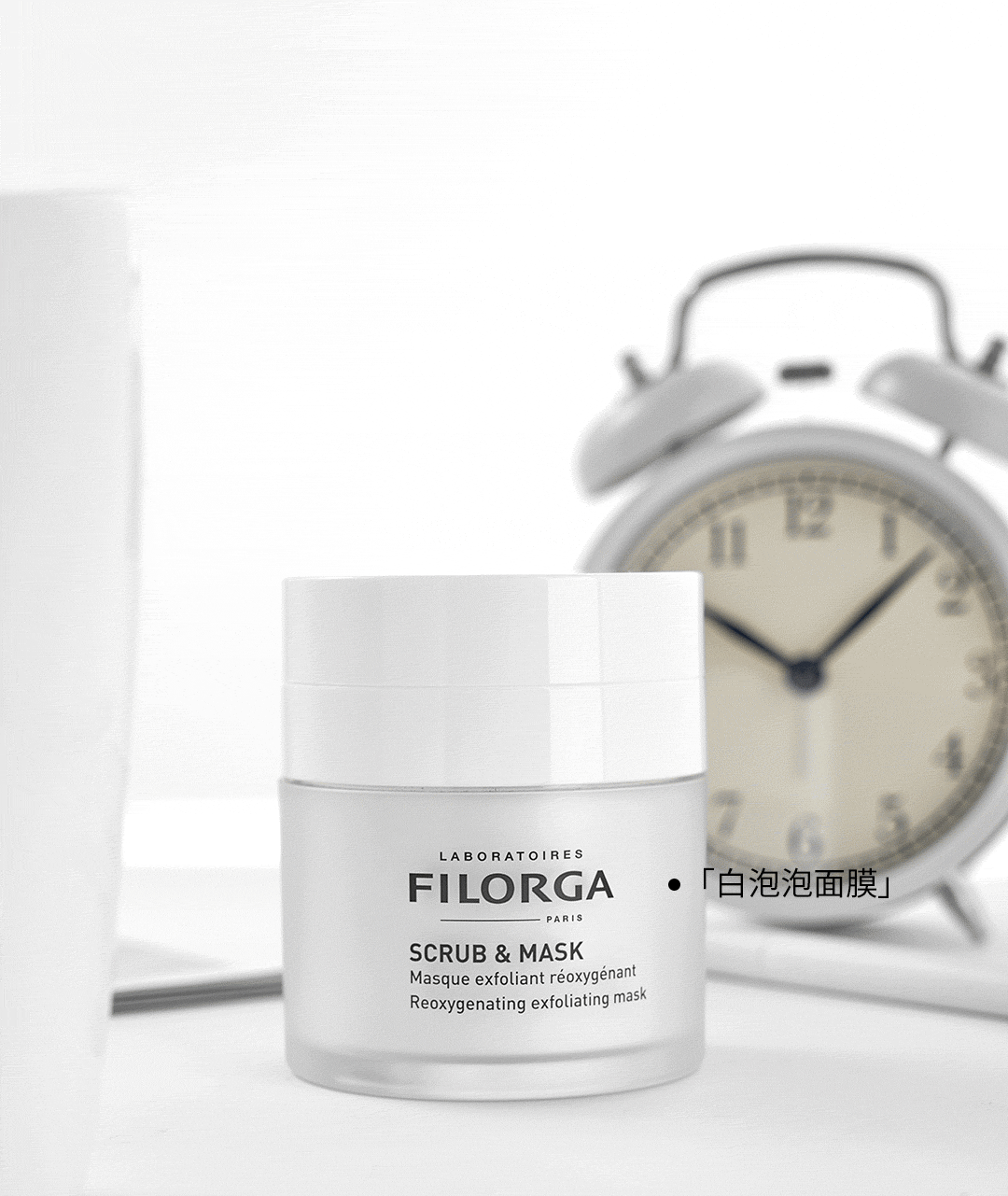 Filorga 菲洛嘉 白泡泡面膜 深层清洁 清除老废角质、补水、焕亮