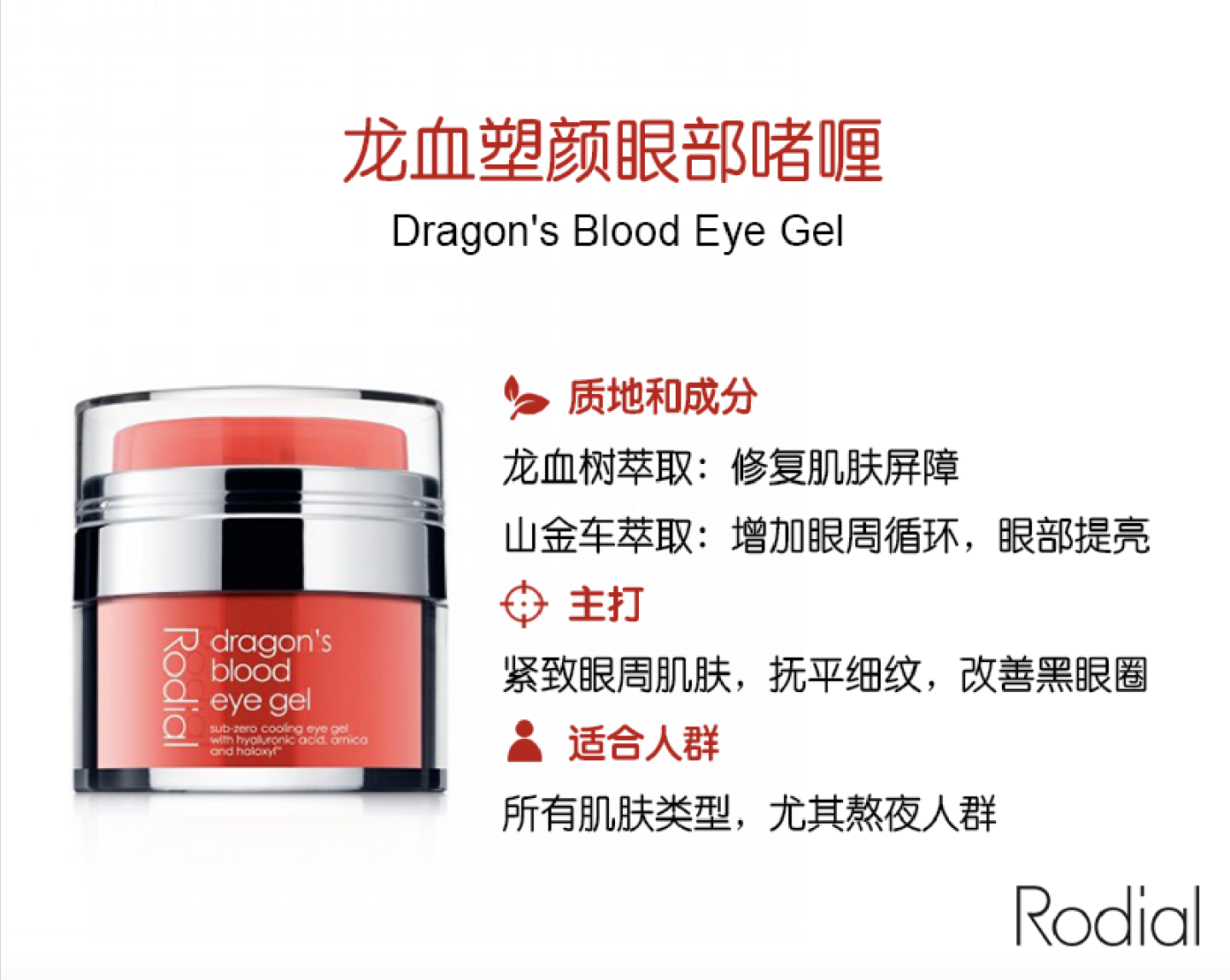 Dragon’s Blood Eye Gel.png