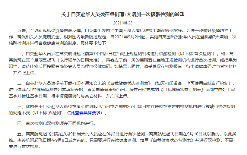 英国新冠病毒核酸检测攻略 9月2日起登机前7天需加测核酸 英国省钱快报