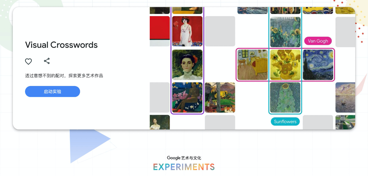 谷歌文化艺术5款互动游戏 含名画拼图 填色 视觉填字等免费游戏 与艺术与文化玩耍 北美省钱快报