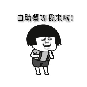 表情包