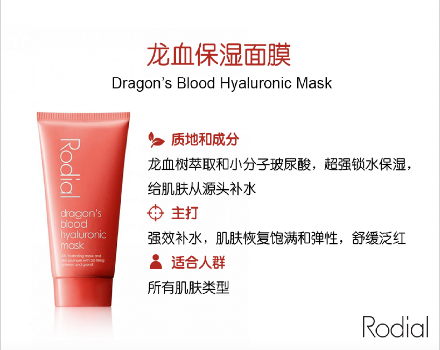 Dragon’s Blood Hyaluronic Mask.png