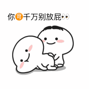 臭鼬放屁