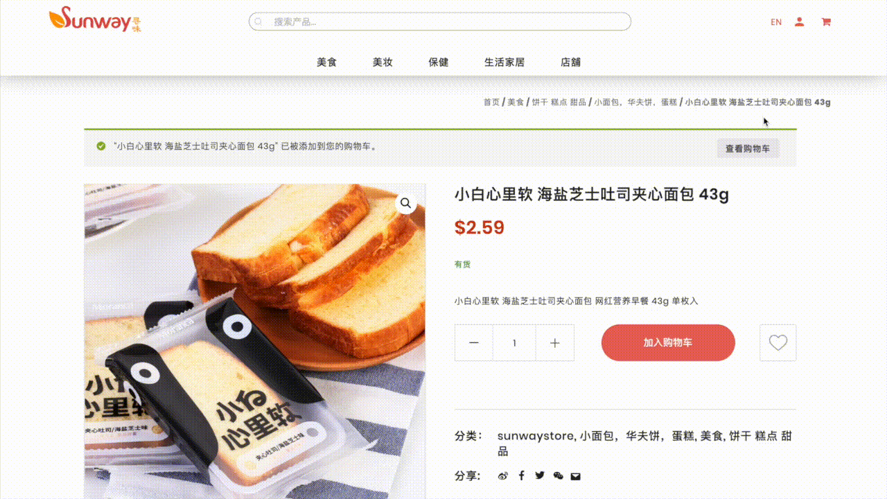 寻味5添加购物车简单