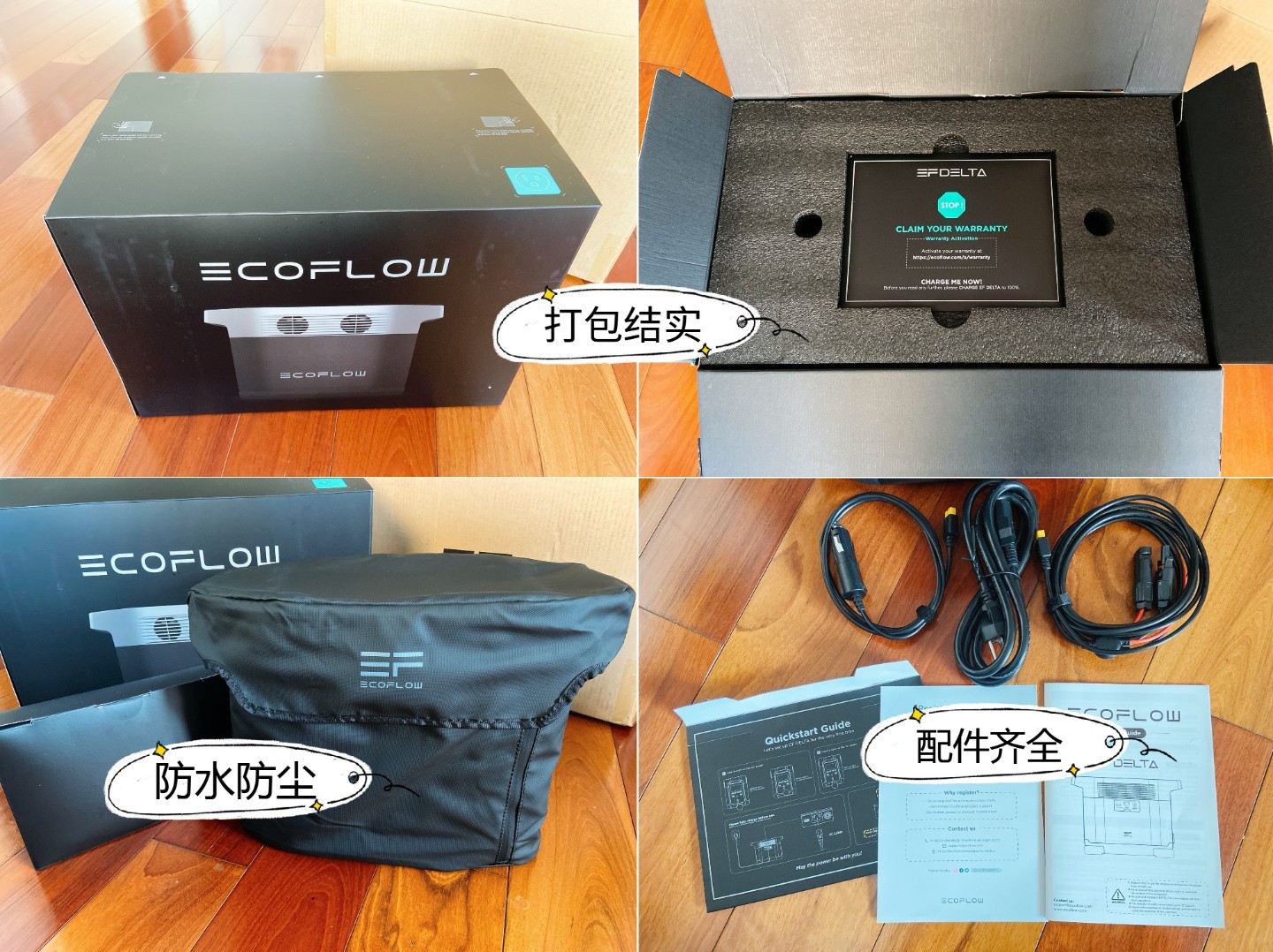 EcoFlow Delta移动电站 开箱