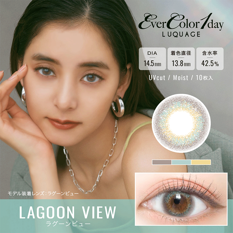 【2%返点】EverColor1day LUQUAGE 日抛美瞳 10枚Lagoon View