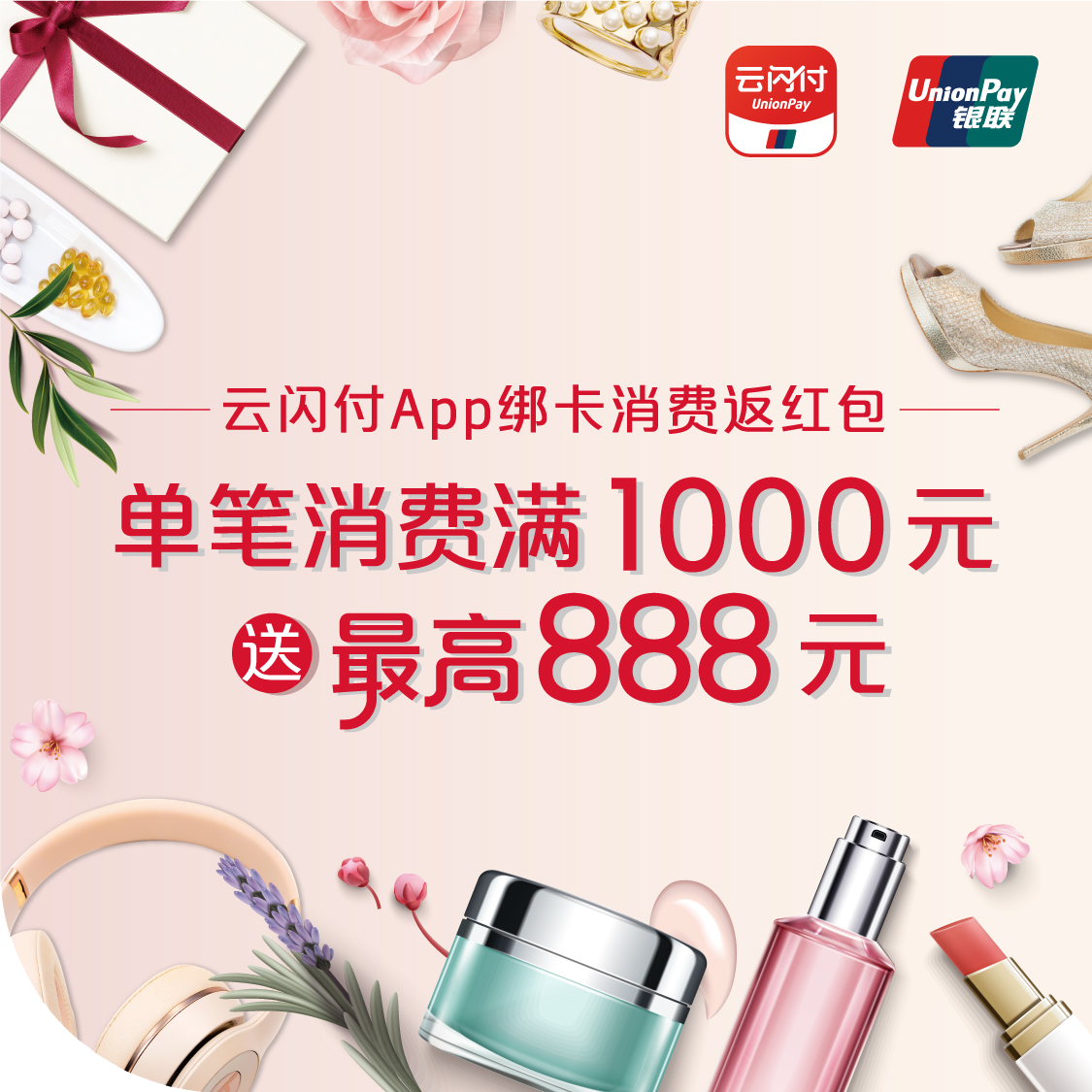 unionpay app promotion.png