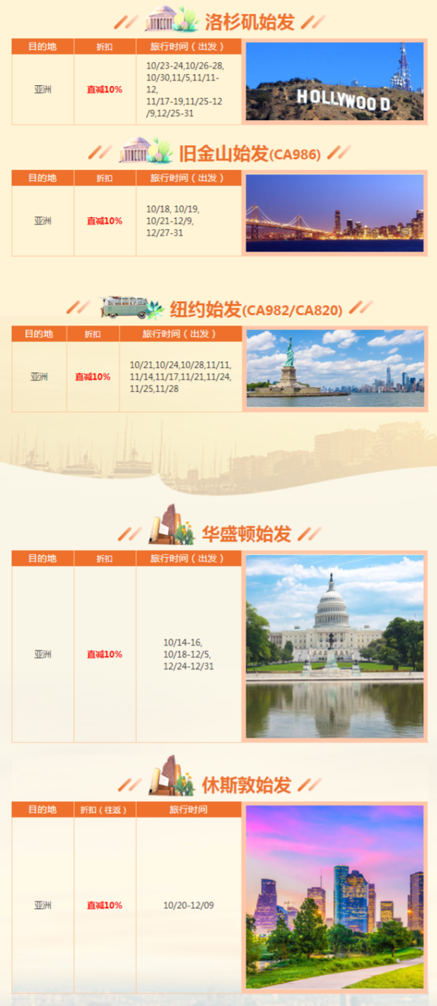 FireShot Capture 055 - 限时秒杀 - www.airchina.us.png