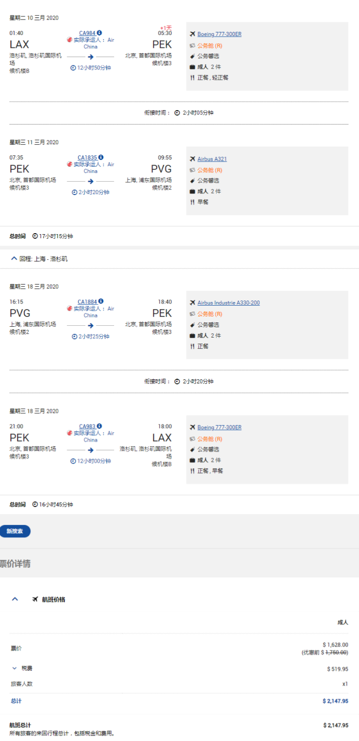FireShot Capture 122 - 查看票价 - www.airchina.us.png