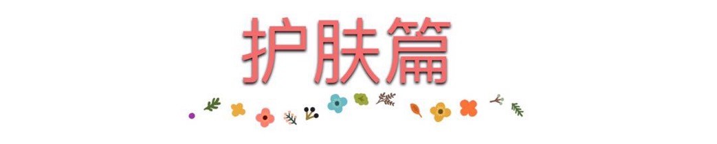 护肤.jpg