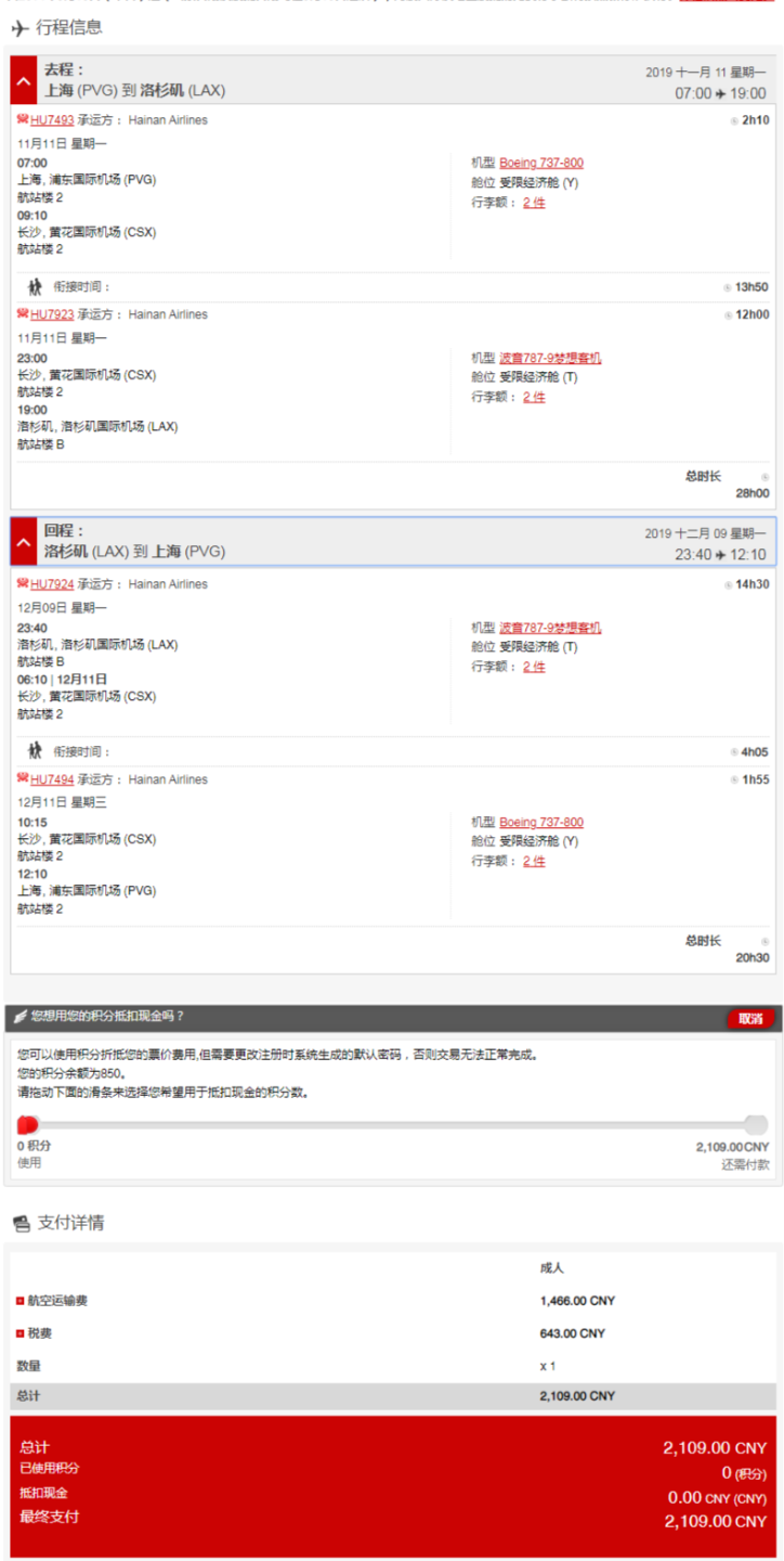 FireShot Capture 100 - 票价确认 - www.hainanairlines.com.png