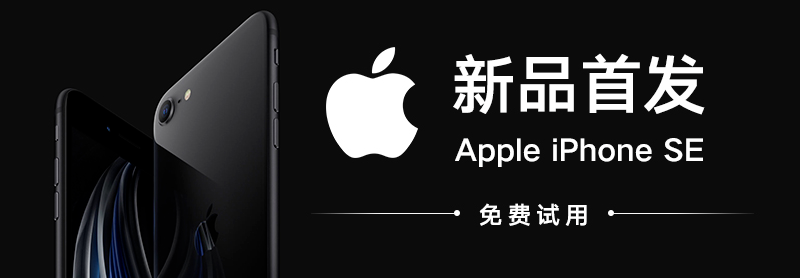 Iphone Se 正式开卖 教你如何买iphone 也省钱 晒单抽奖免置换 免息 3 返现 16 月 北美省钱快报