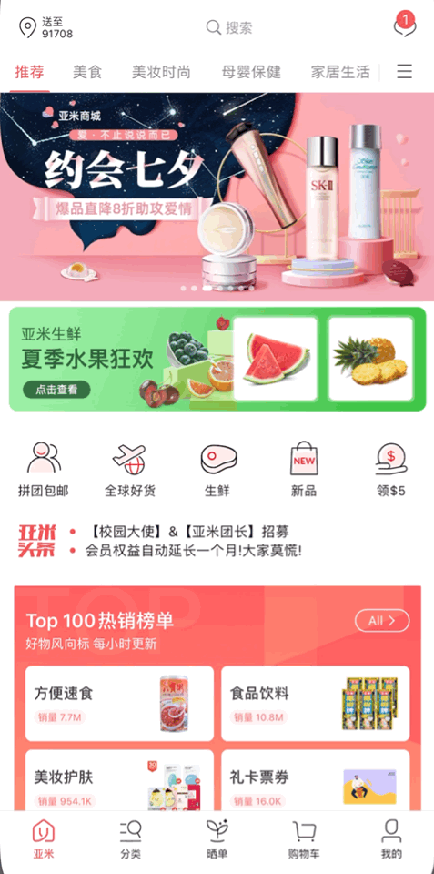 亚米生鲜app