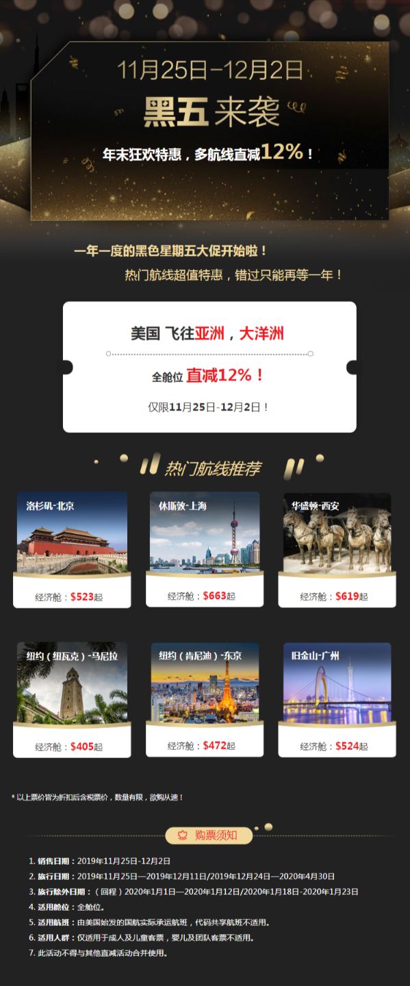 FireShot Capture 106 - 黑五来袭 - www.airchina.us.png