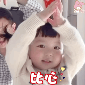 比心.gif