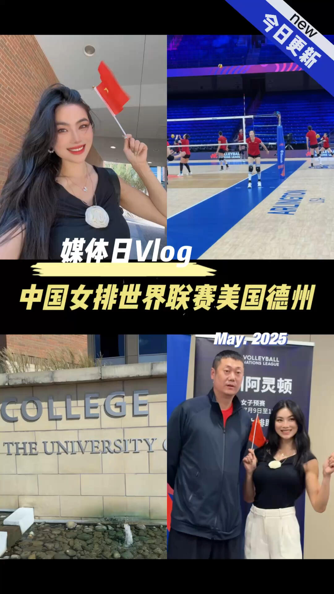 中国女排媒体日Vlog