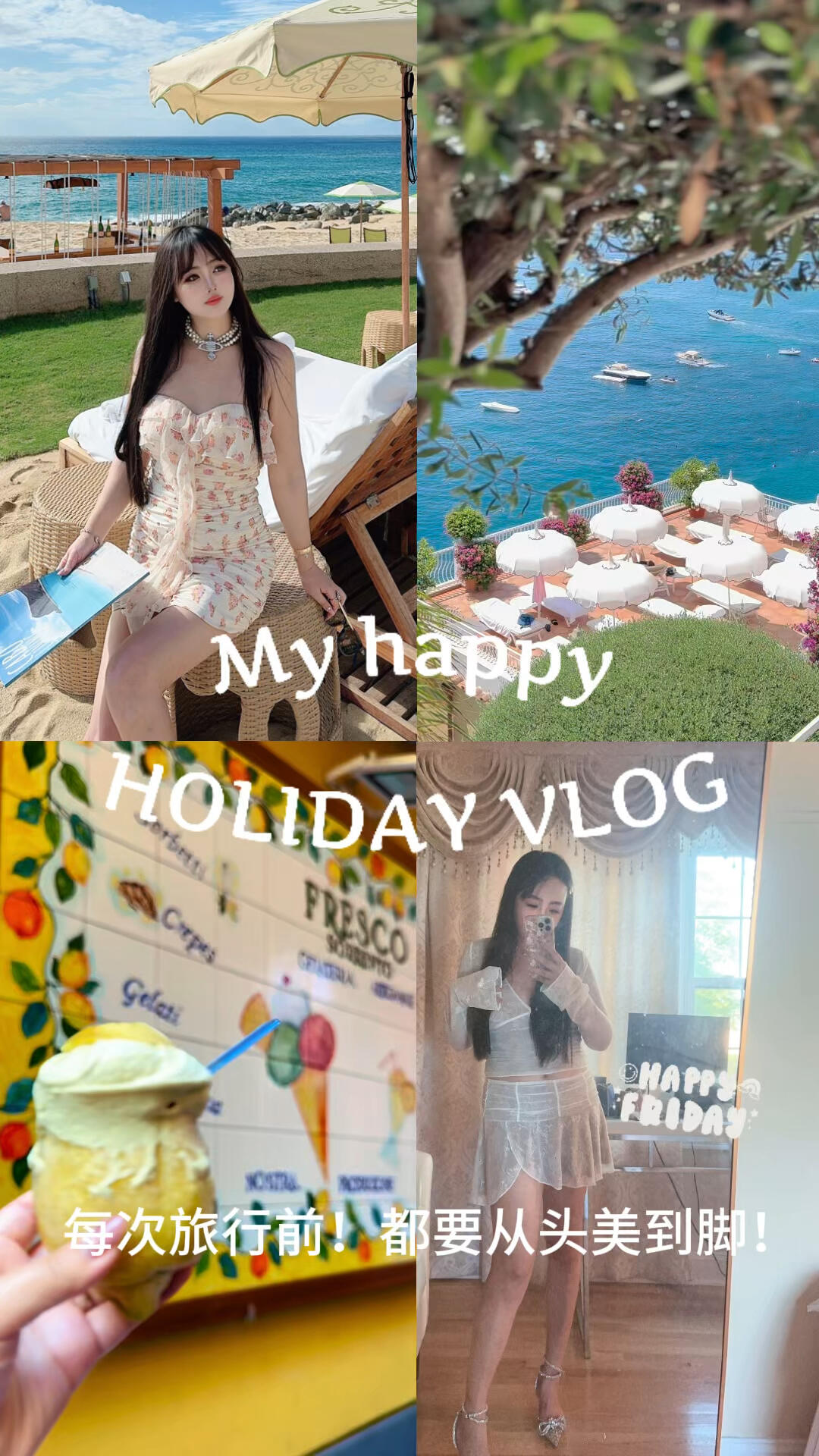 🌊Vlog｜度假收拾行李！我的护肤穿搭清单来啦
