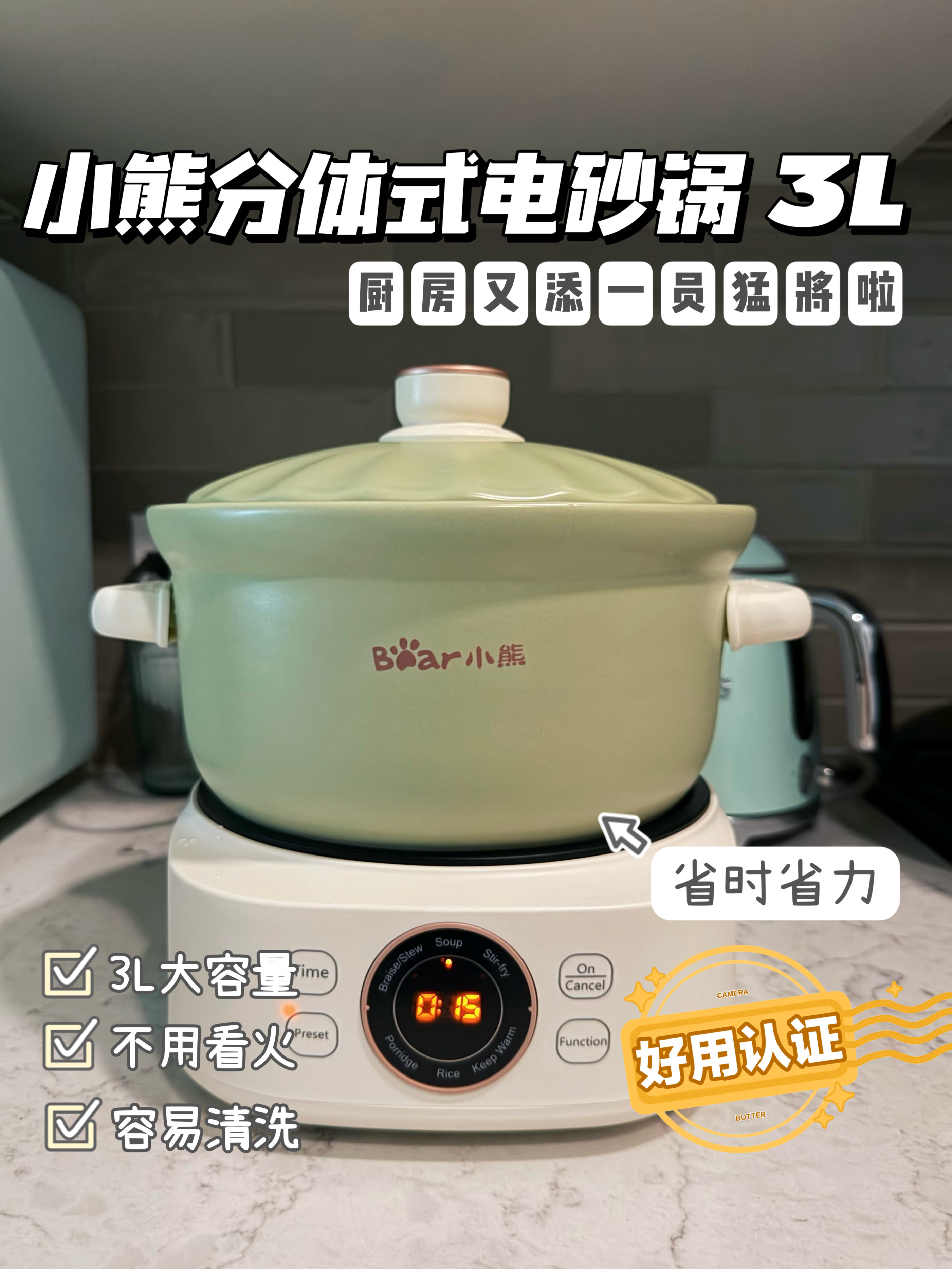 小熊分体式电砂锅| 厨房又添一员猛将啦！