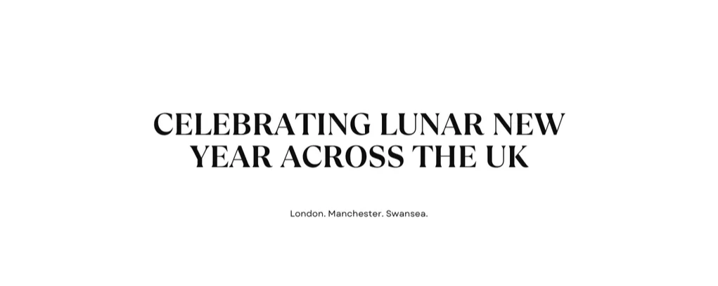 2026 农历新年英国多城社区活动