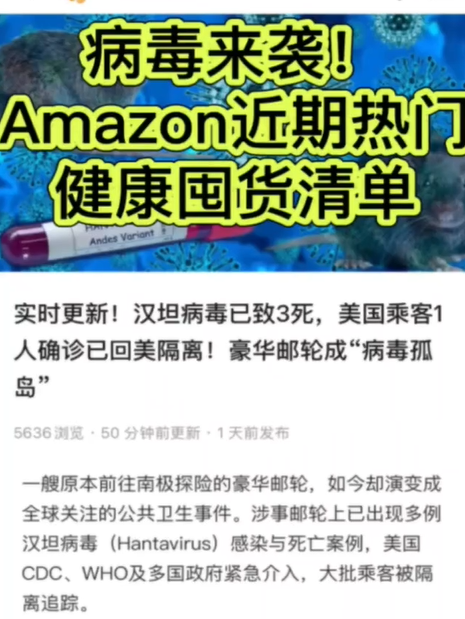 汉坦病毒来袭！Amazon近期热门健康囤货清单