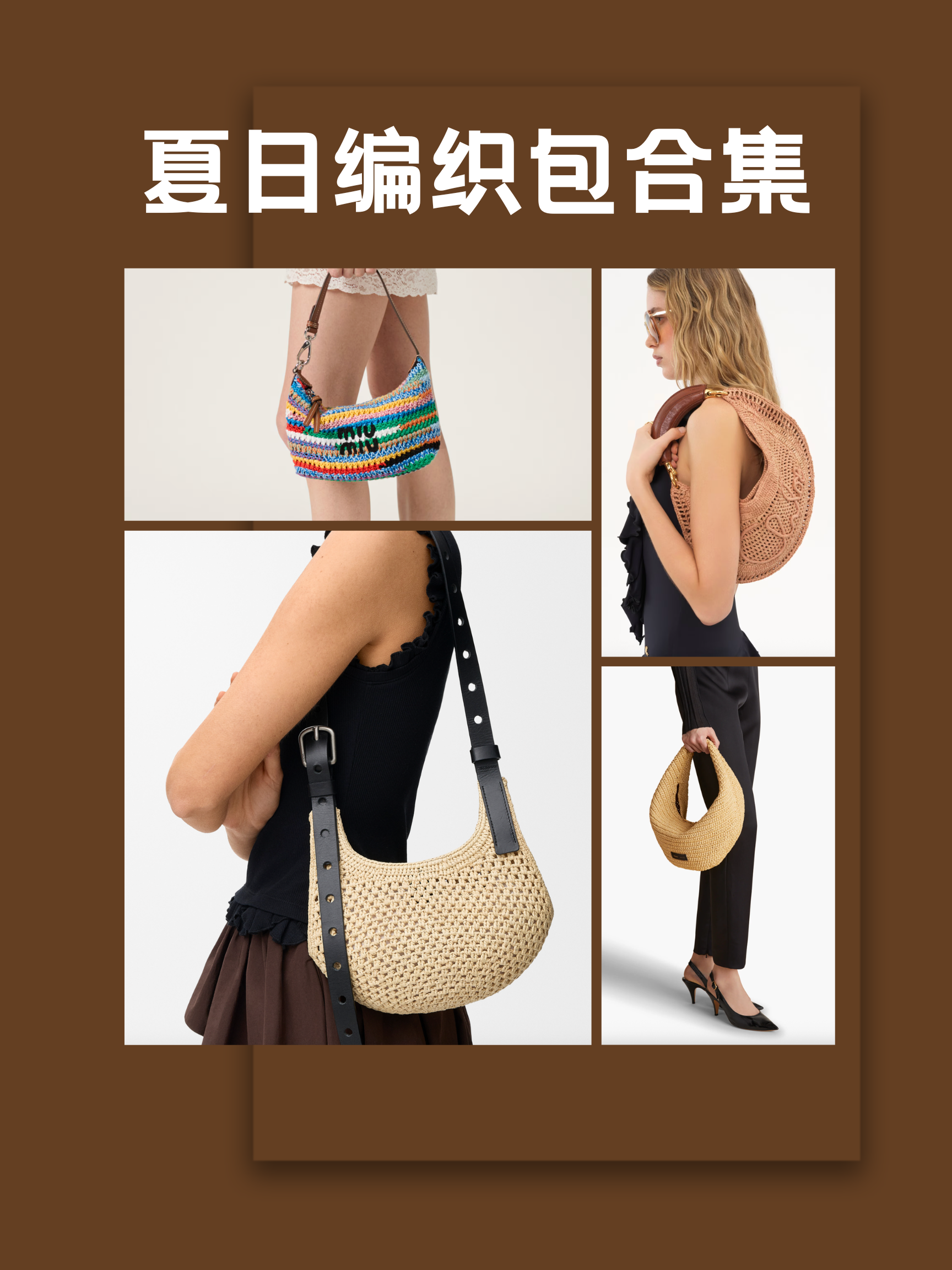 今年最值得入手的五只大牌编织包分享👛