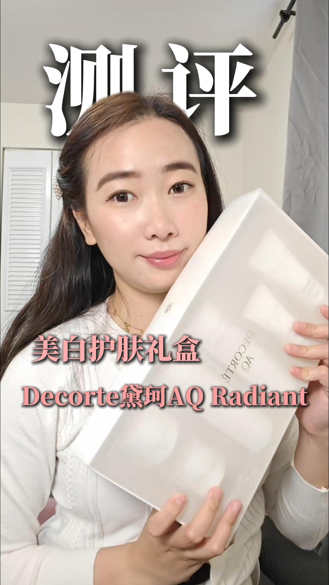 美白护肤礼盒 黛珂 AQ Radiance 