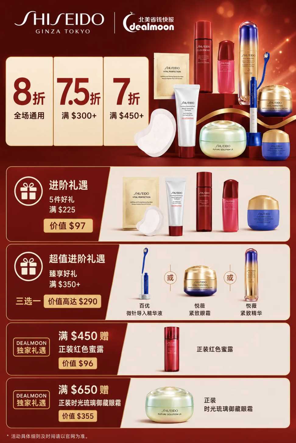 倒贴式打折！资生堂这波闭眼囤清单戳👉