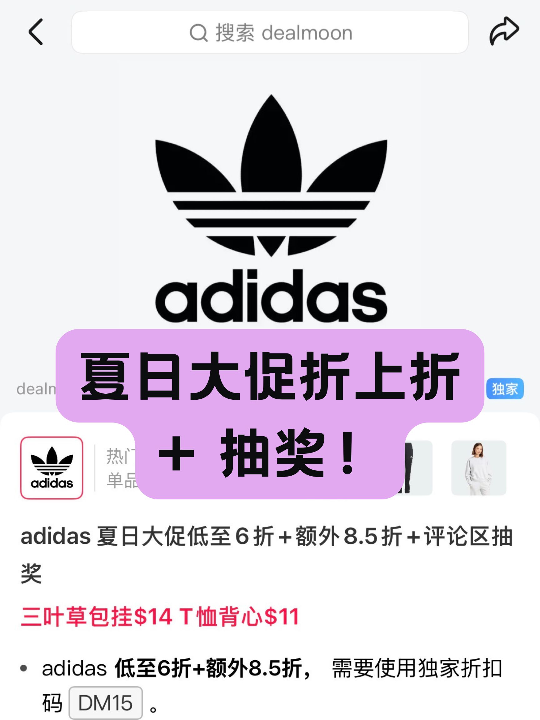 阿迪达斯夏日大促完全白菜价！看到最后有福利！