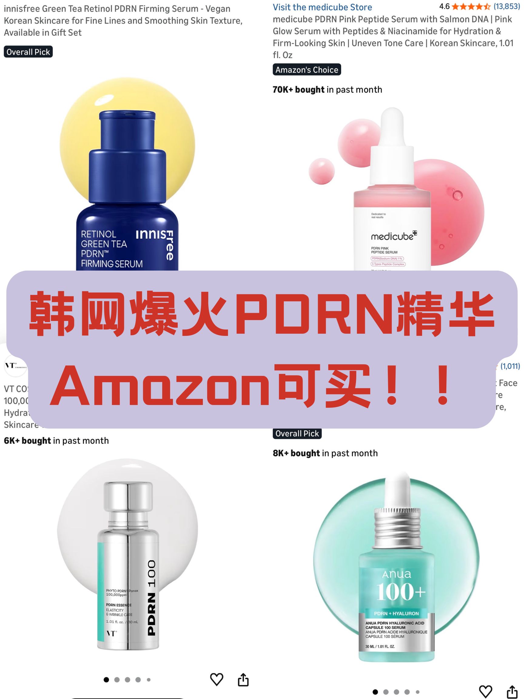 Amazon上能买到的小韩爆火PDRN精华 ！+ 韩女水光肌三件套用法