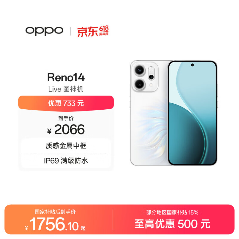 OPPO Reno14 高清长焦12GB+256GB 5G手机¥2057.00