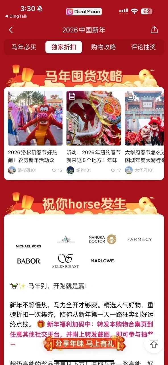 春节购物指南