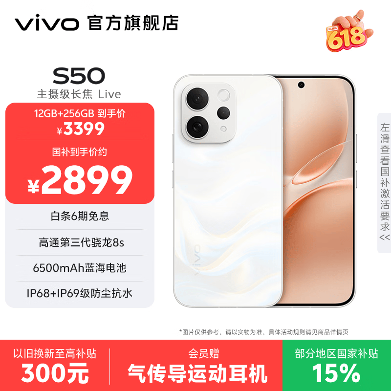vivo S50 5G手机12GB+256GB 告白色¥2430.15