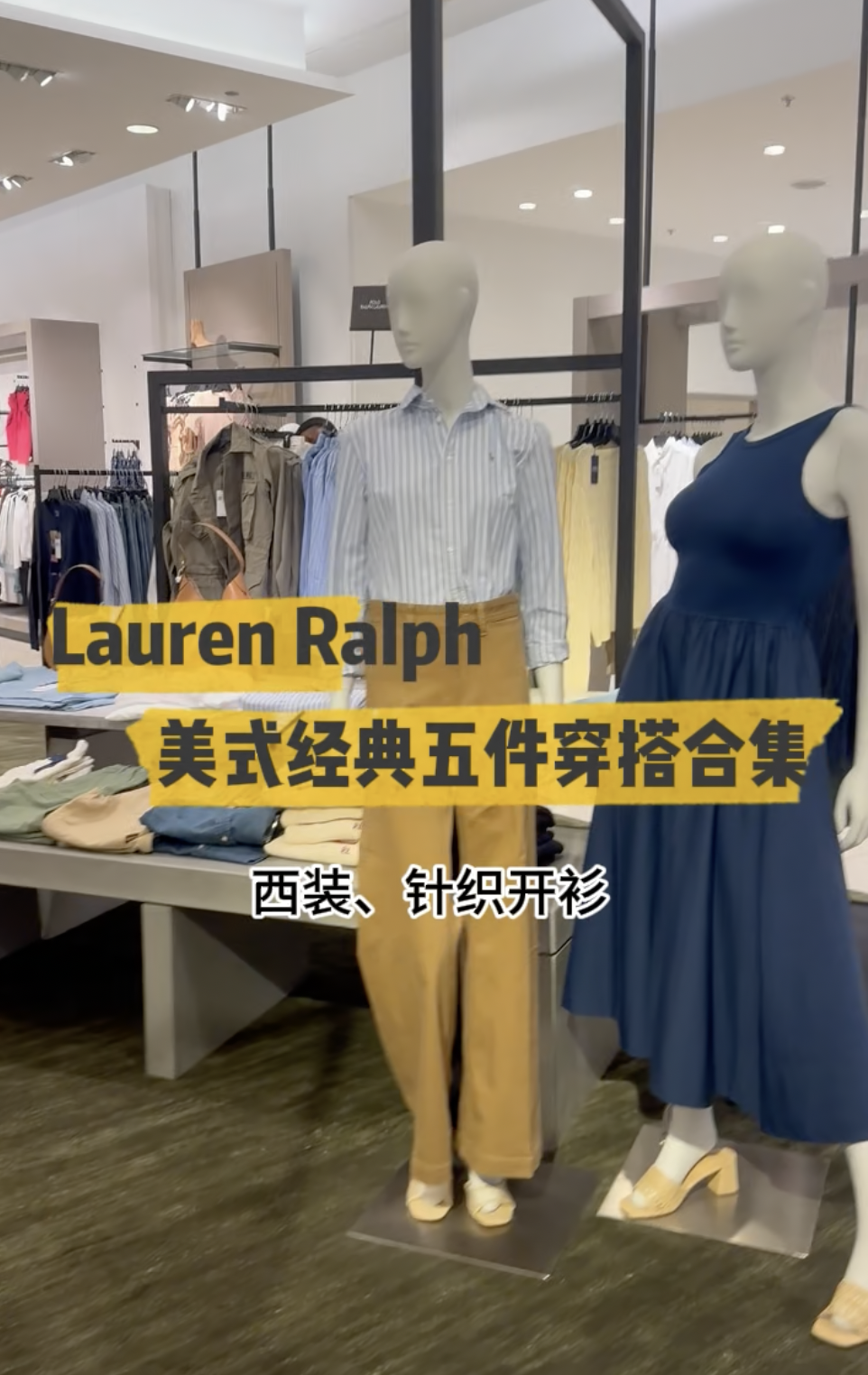 👔 Nordstrom周年庆买什么？拉夫劳伦美式经典五件穿搭合集