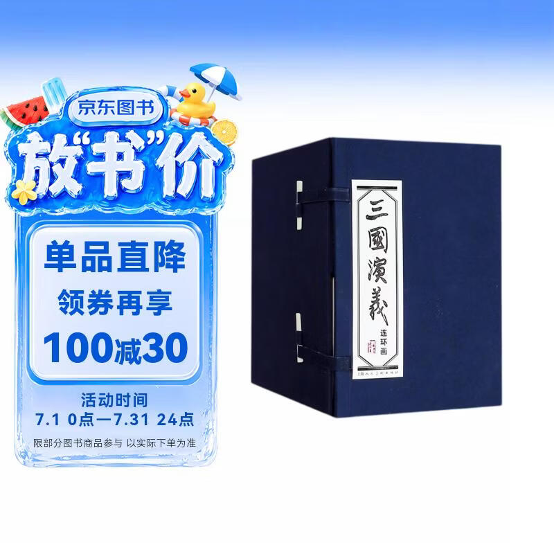 上海人民美术出版社三国演义连环画60册套装函装蓝皮珍藏¥99.01