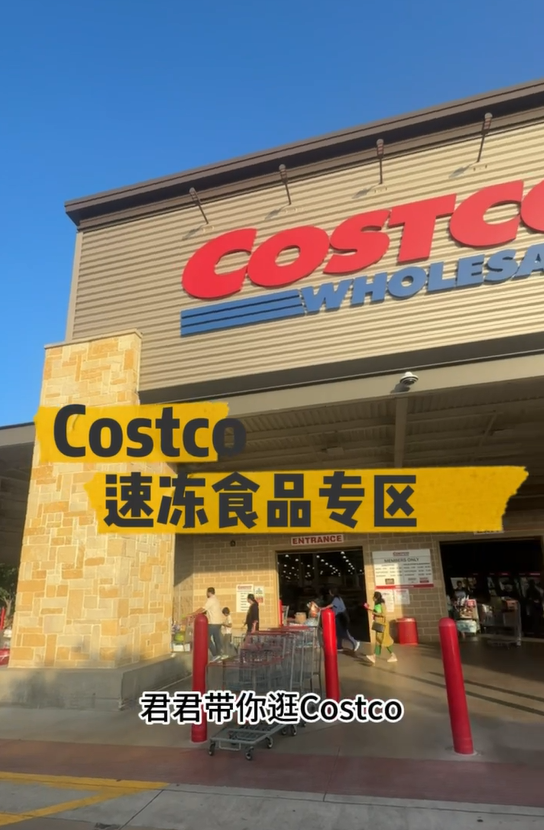 懒人必囤！！Costco好吃的速冻食品推荐！