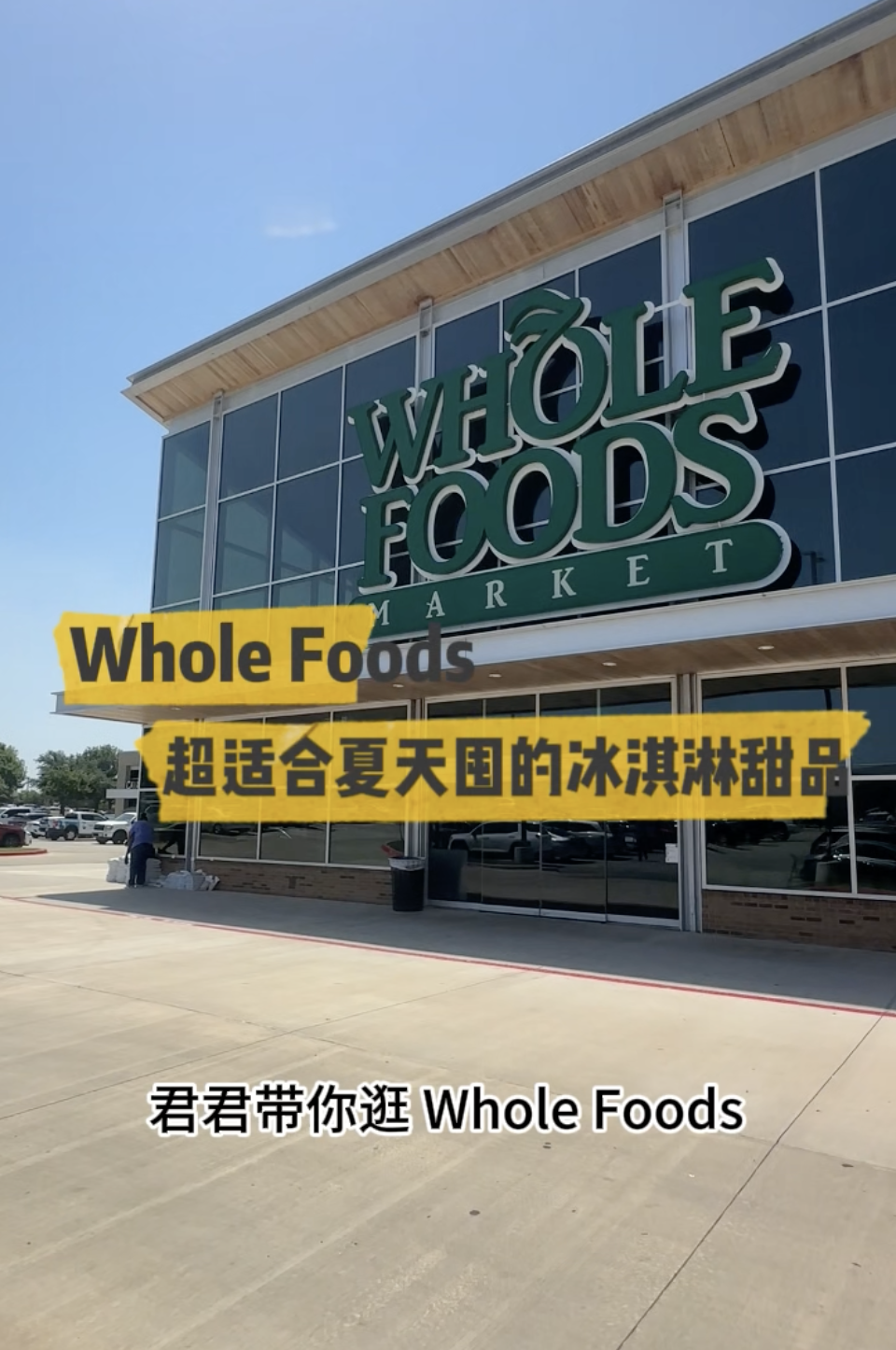 Whole Foods 夏日冰淇淋推荐｜好吃到想囤一冰箱🍦