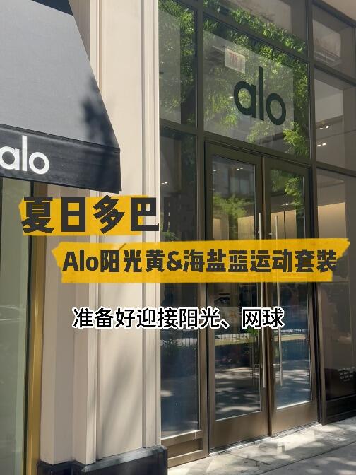 近期ins爆火🔥alo夏日套装