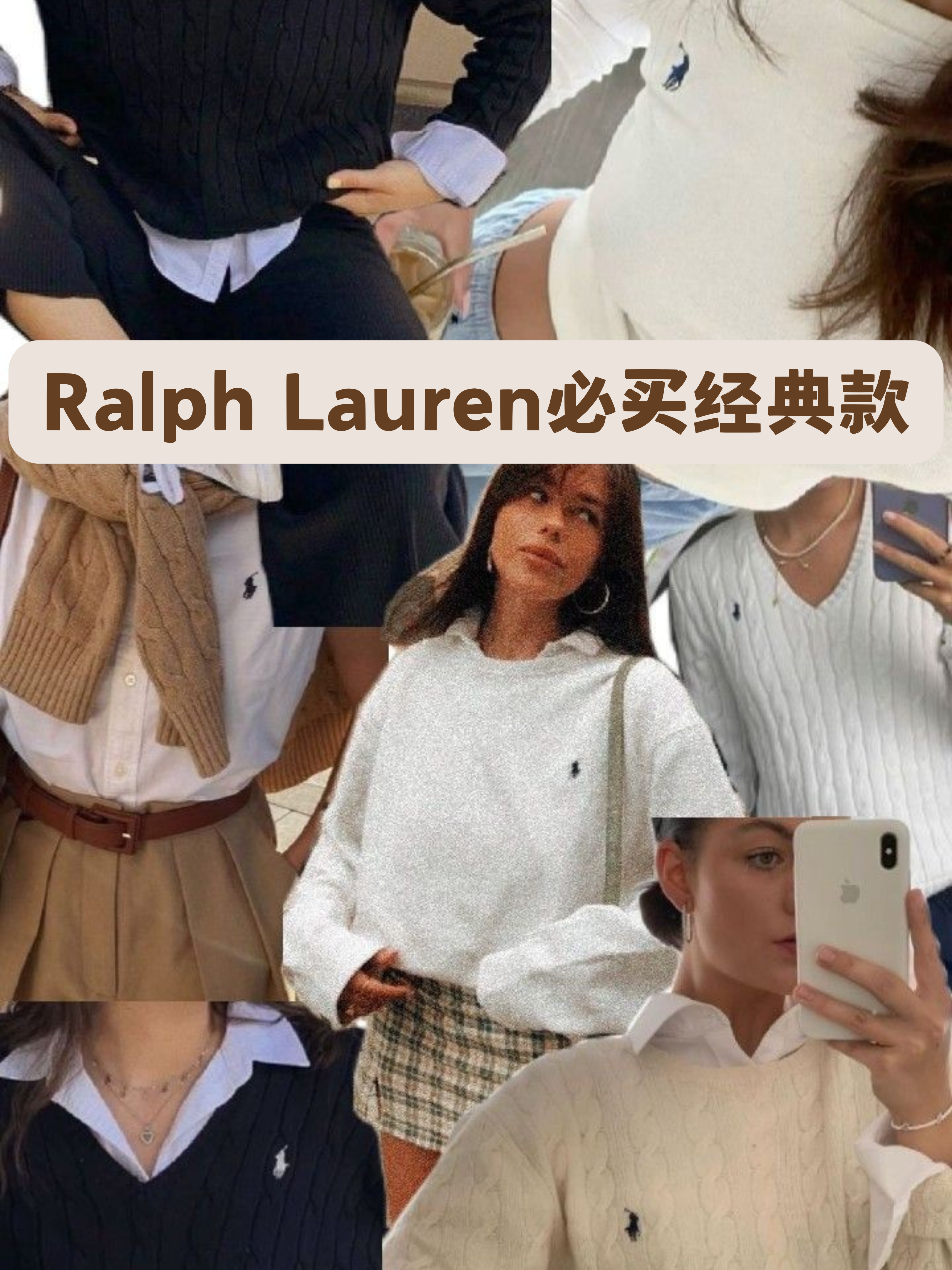 🛍️拉夫劳伦“必吃”榜！这8件才是真正的王牌🏇 