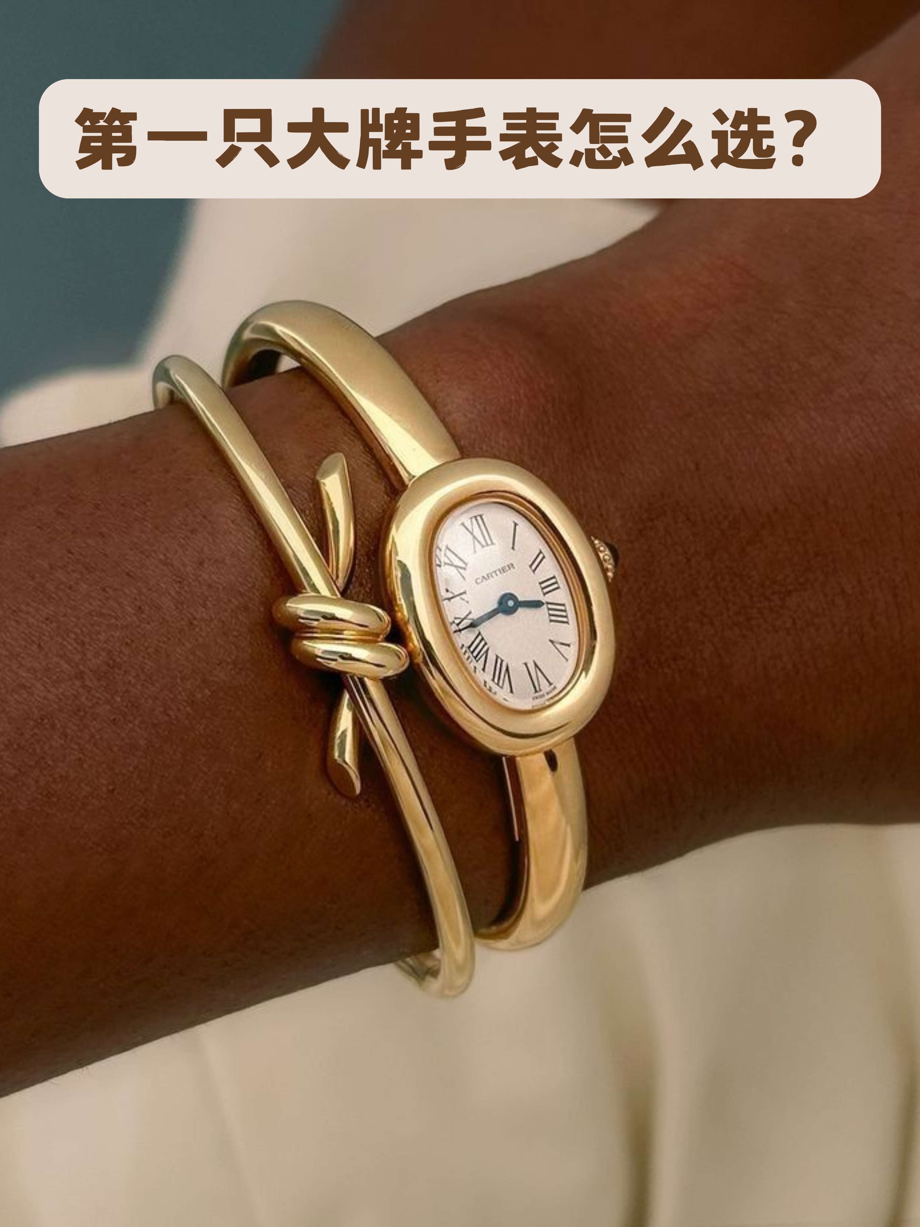 买包不如买表⌚️！第一只名表怎么选？