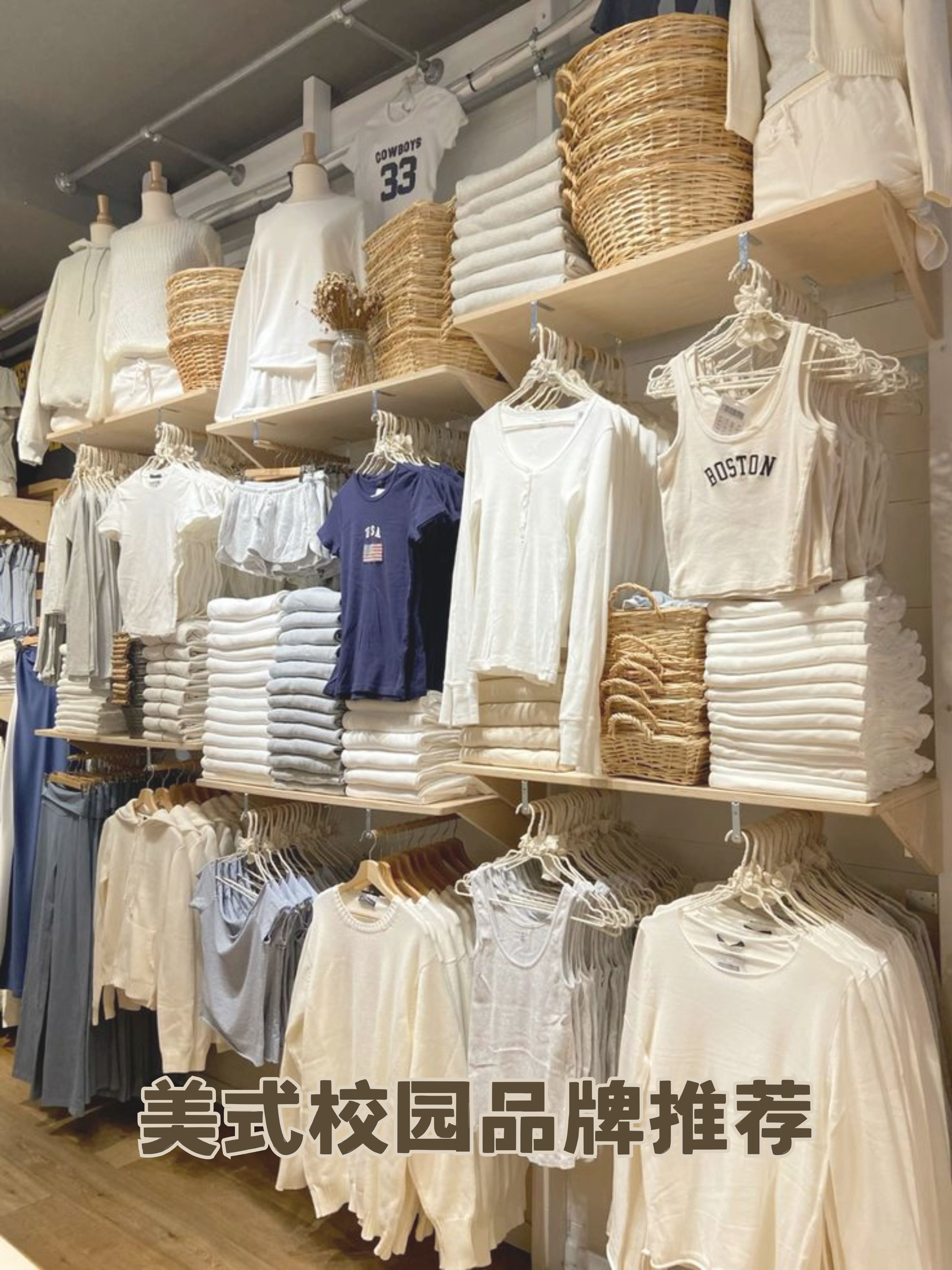 新留子必看！这几个品牌逛完，开学衣柜直接拿下🛍️