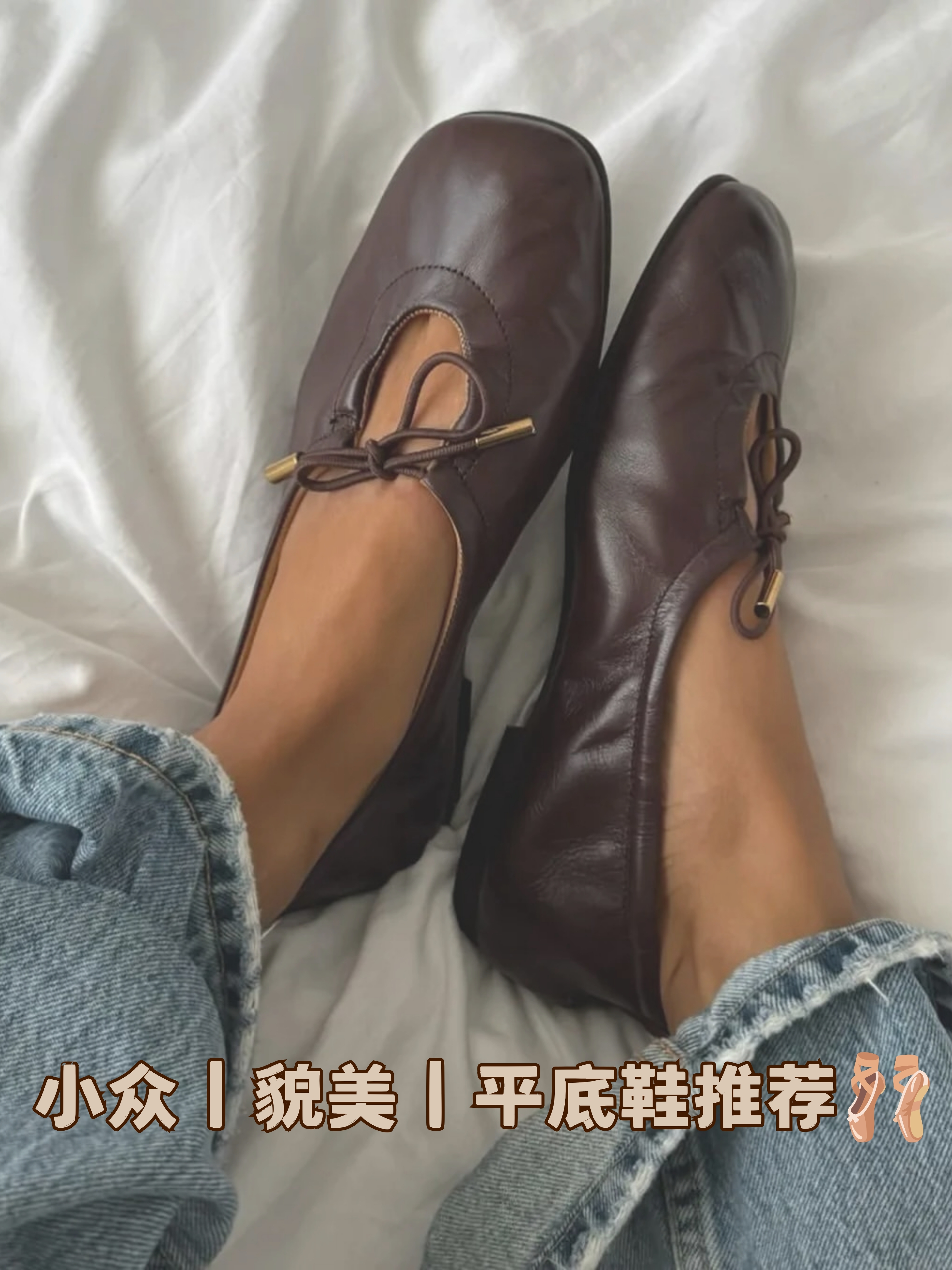 不撞款，舒服又有设计感的5个平底鞋品牌推荐🩰