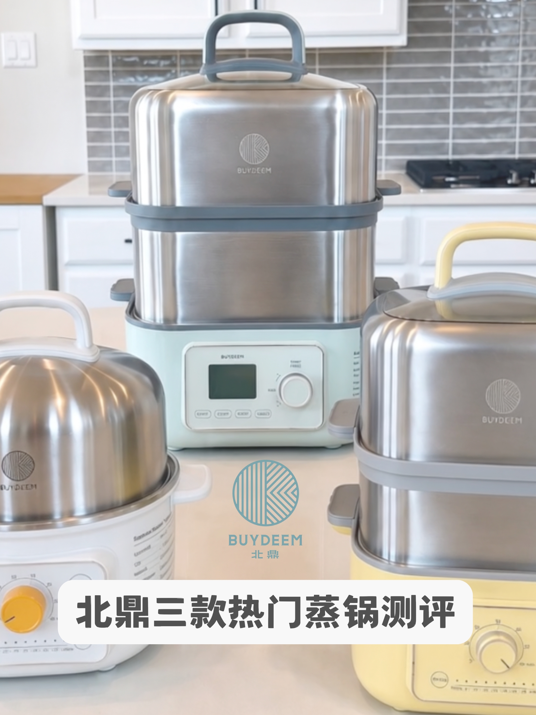 健康饮食，从蒸开始🍚！Buydeem北鼎三款热门蒸锅测评🥘